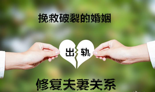 上海市调查公司：出轨的婚姻真的回不去了吗？