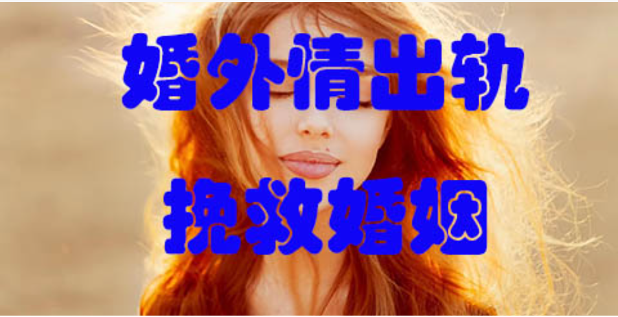 上海出轨调查：怎么抓老公的出轨证据