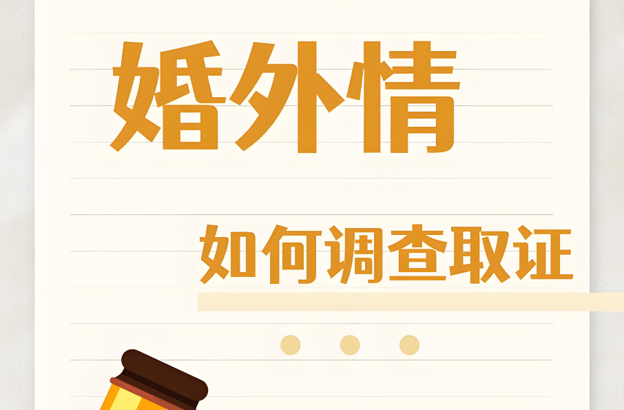 上海婚外情调查：婚外情是否为违法行为