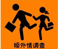 上海市婚外情调查：婚外情行为有违社会正气吗？